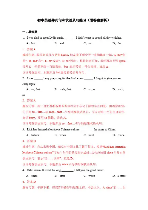 初中英语并列句和状语从句练习(附答案解析)