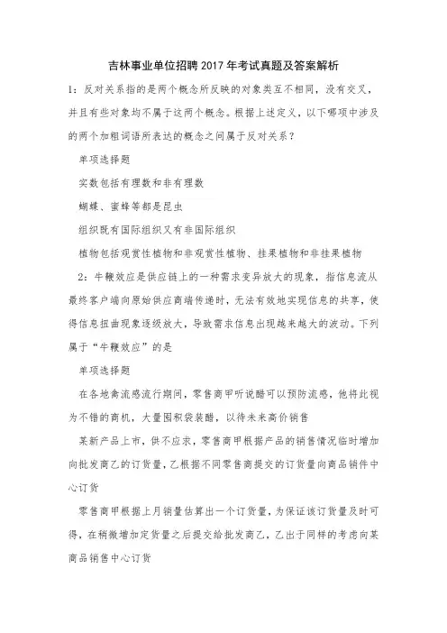 吉林事业单位招聘2017年考试真题及答案解析_3