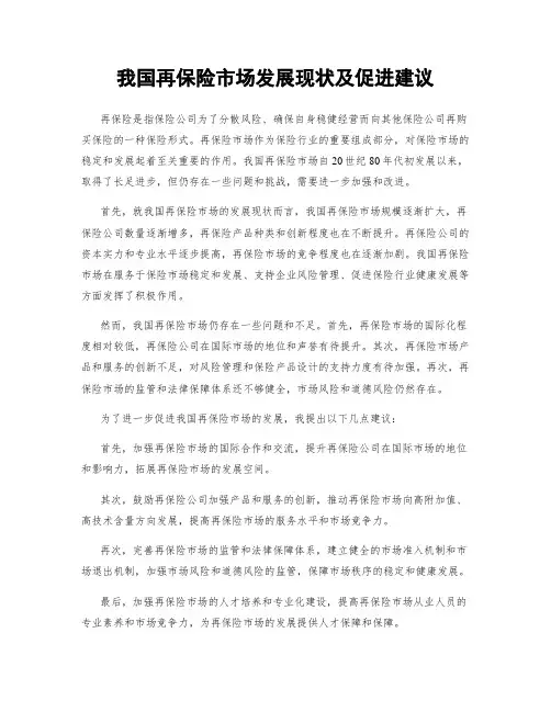 我国再保险市场发展现状及促进建议