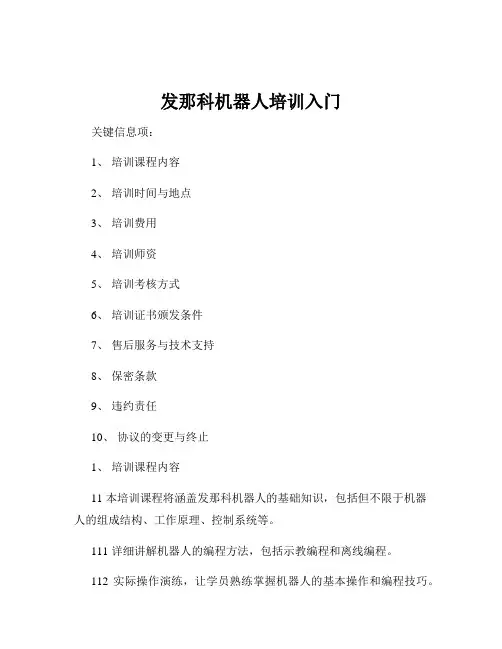 发那科机器人培训入门