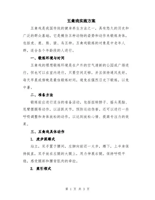 五禽戏实施方案