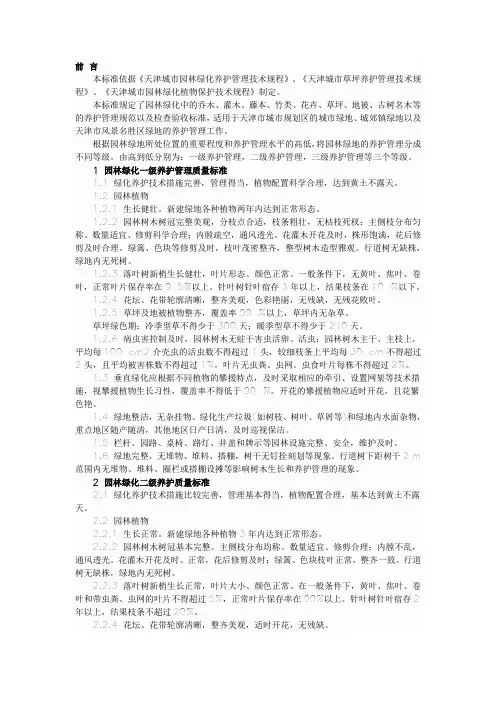 养护分级标准