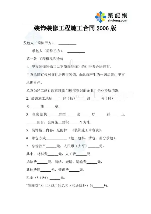 装饰装修工程施工合同2006版_secret