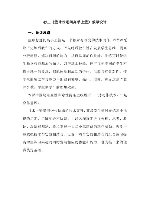 初中体育_篮球行进间高手上篮教学设计学情分析教材分析课后反思
