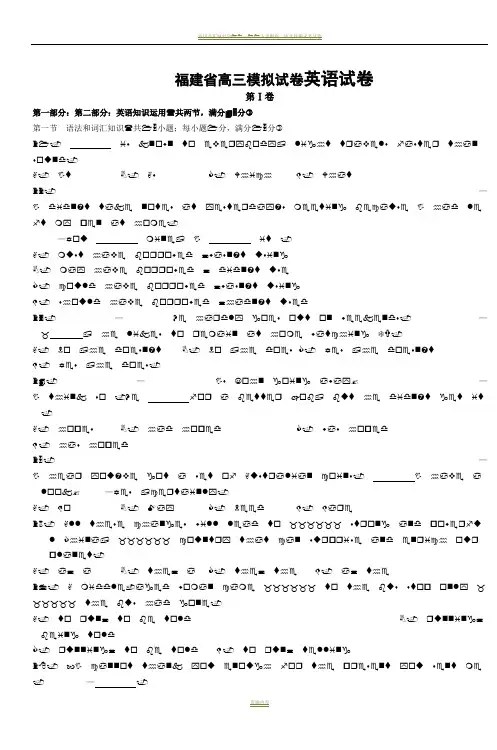 福建省高三模拟试卷英语试卷