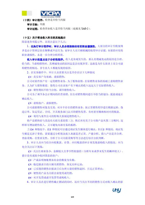 最新版-实质性程序审计工作底稿编制指引_Part71