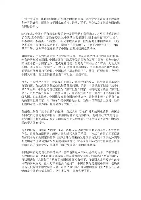 中国国际战略地位