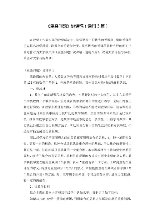 《重叠问题》说课稿(通用3篇)