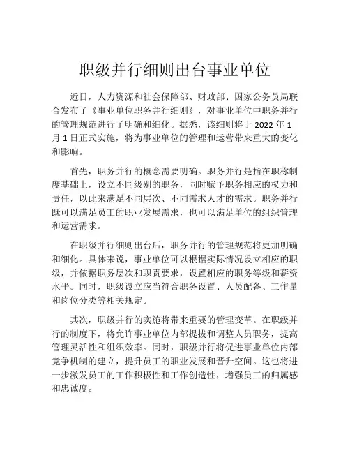 职级并行细则出台事业单位