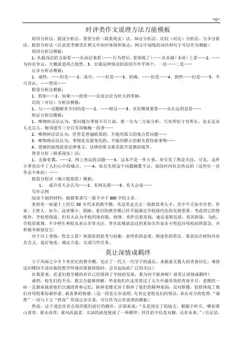 2020高考 时评类作文说理方法万能模板