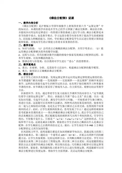 沪教版四年级第一学期《乘法分配律》说课