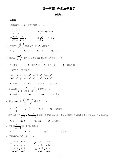 新人教版八年级数学下册第15章分式单元测试试卷及答案(附答案)