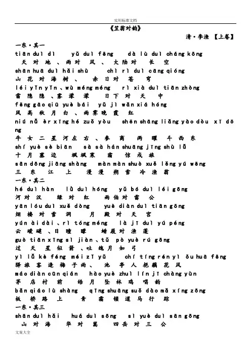 《笠翁对韵》清李渔拼音版