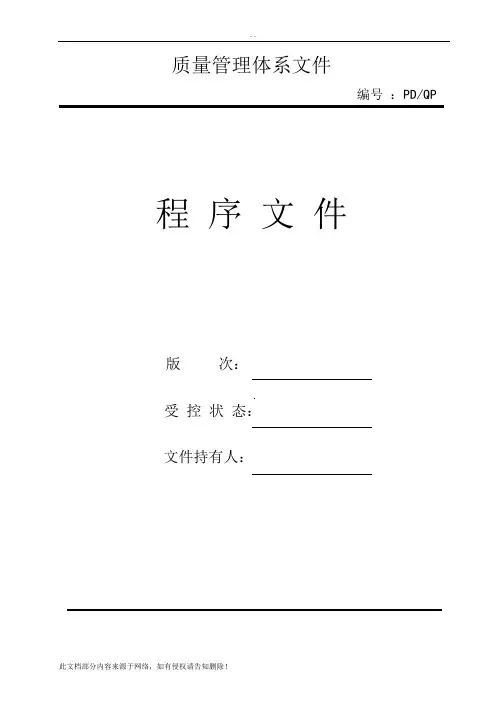 质量管理体系文件