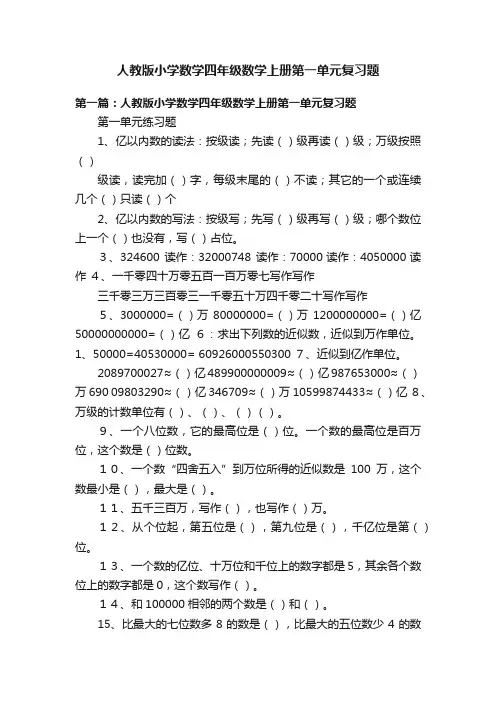 人教版小学数学四年级数学上册第一单元复习题