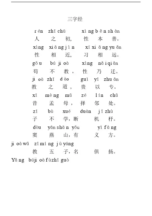 三字经全文儿童版.doc