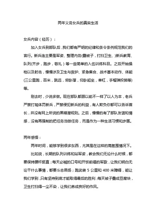 两年义务女兵的真实生活
