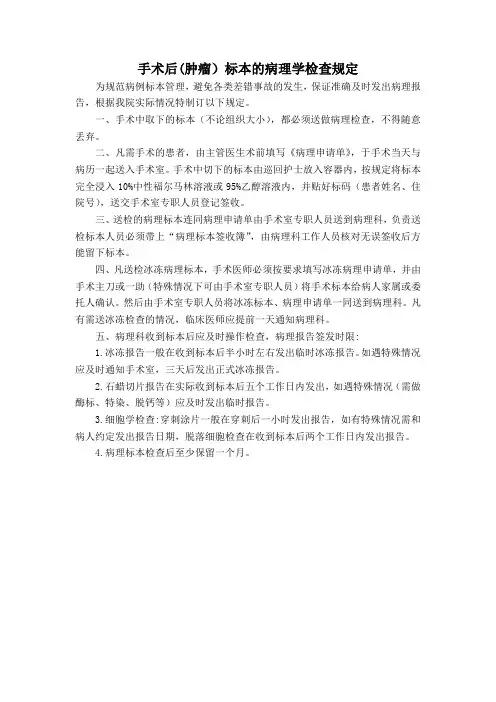 手术后(肿瘤)标本的病理学检查规定
