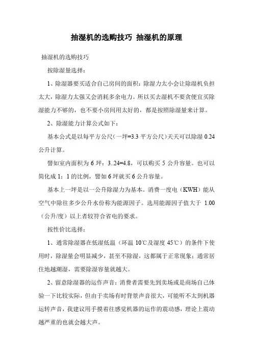 抽湿机的选购技巧 抽湿机的原理