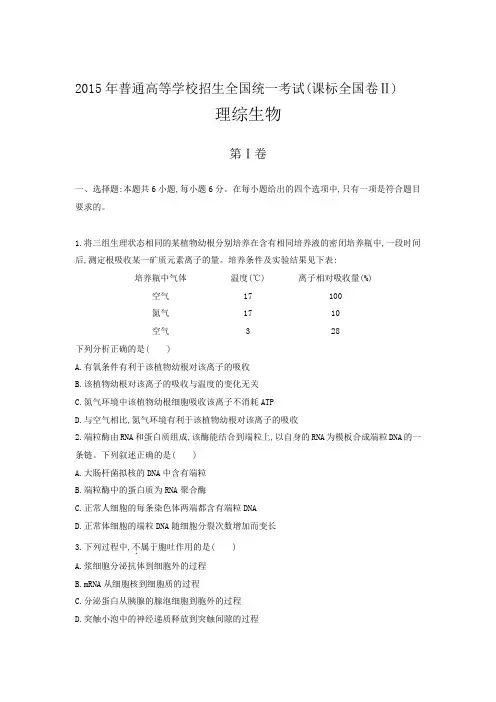 2015年2卷普通高等学校招生全国统一考试(正文含答案)