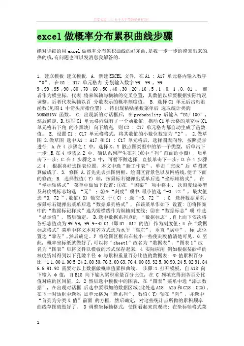 excle做概率累计曲线粒度 (1)