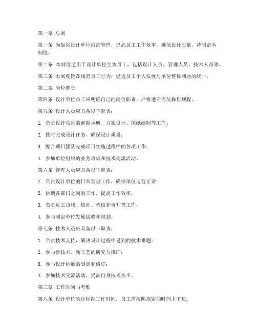 设计单位员工管理制度范本