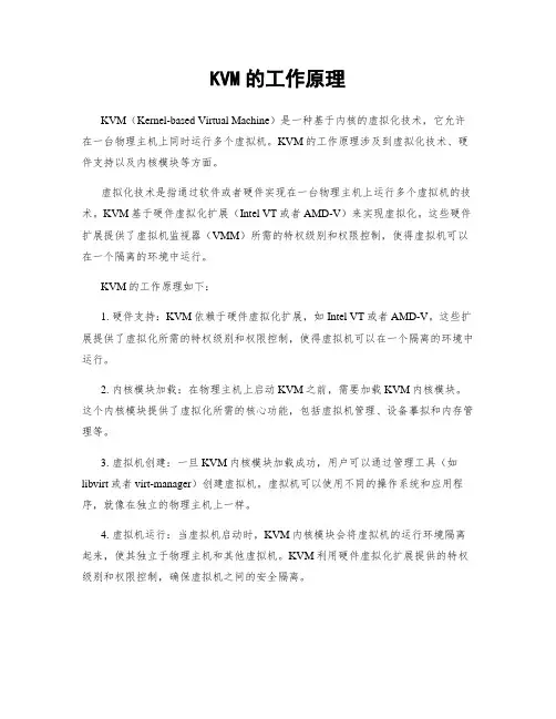 KVM的工作原理