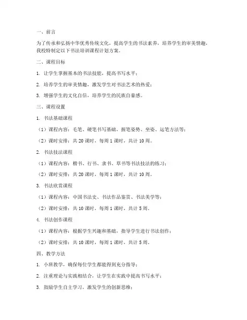 书法培训学校课程计划方案