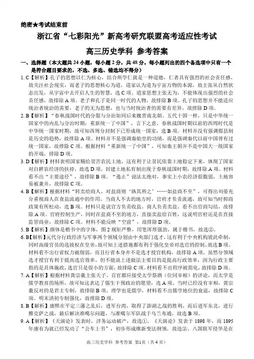 七彩12月高三历史参考答案