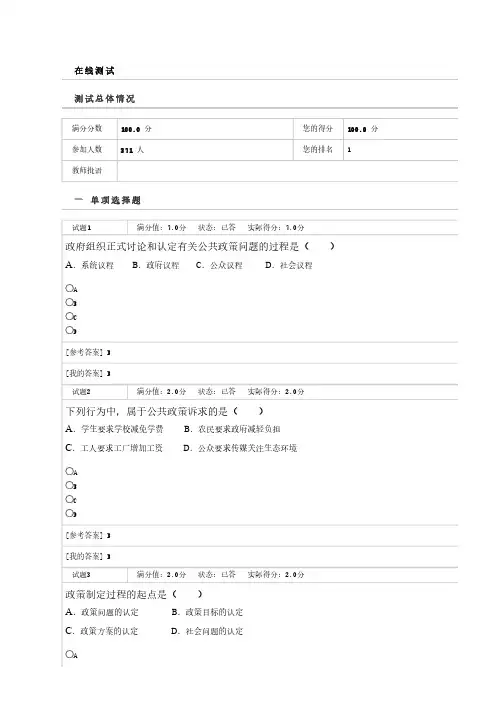 远程教育[公共政策导论]2016年参考答案