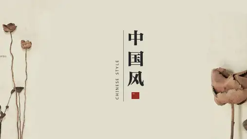 中国风古风PPT模板118