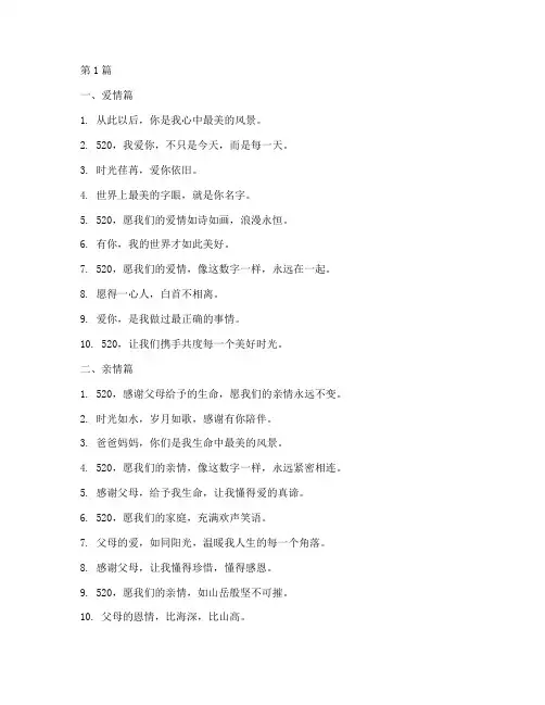 520文案走心短句干净(3篇)