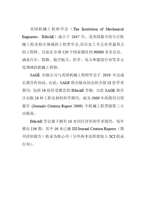 英国机械工程师学会（TheInstitutionofMechanicalEngineers