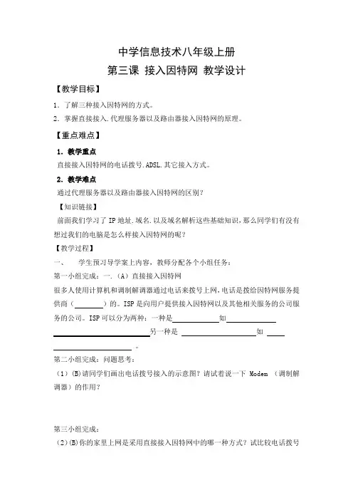 教学设计3：接入因特网