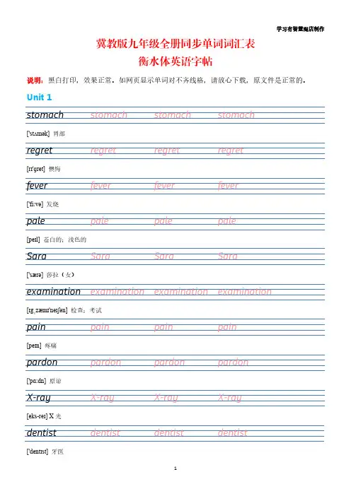 【英语字帖】冀教版九年级全册同步单词词汇表衡水体英语字帖(含音标) 