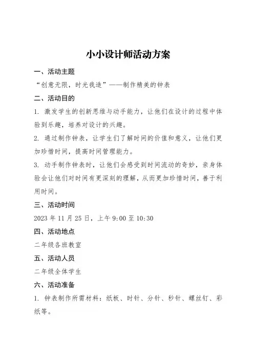 小小设计师之制作精美的钟表方案及总结
