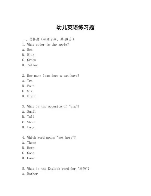 幼儿英语练习题