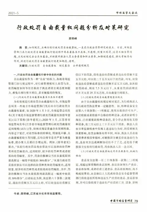 行政处罚自由裁量权问题分析及对策研究