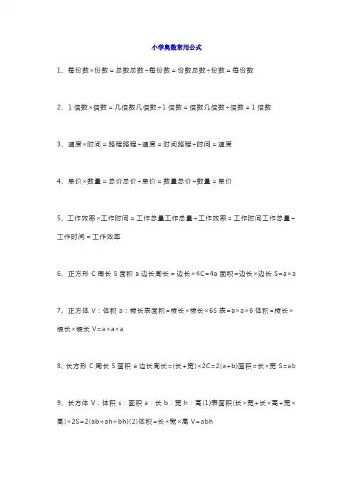 小学奥数常用公式大汇总
