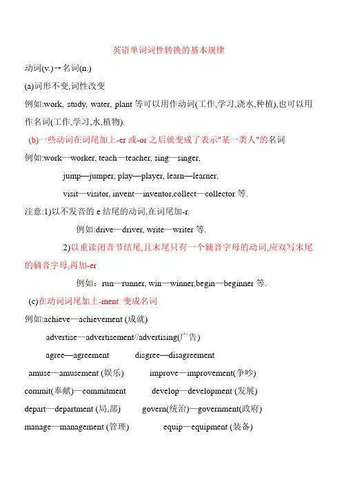 英语单词词性转换的基本规律