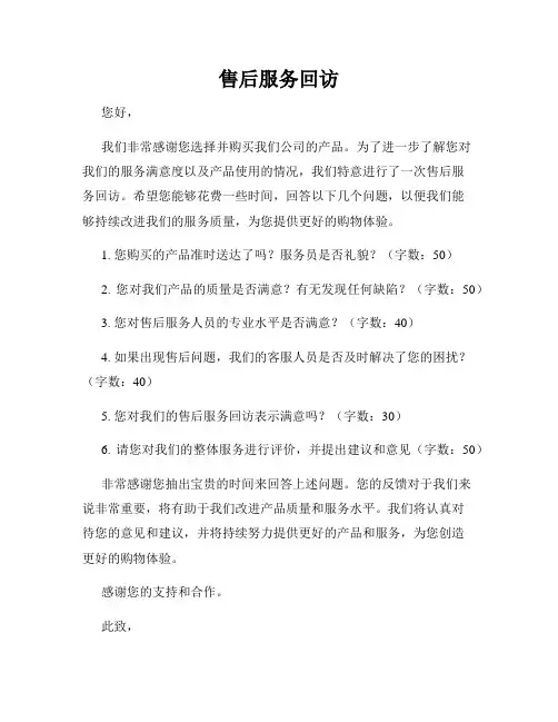 售后服务回访