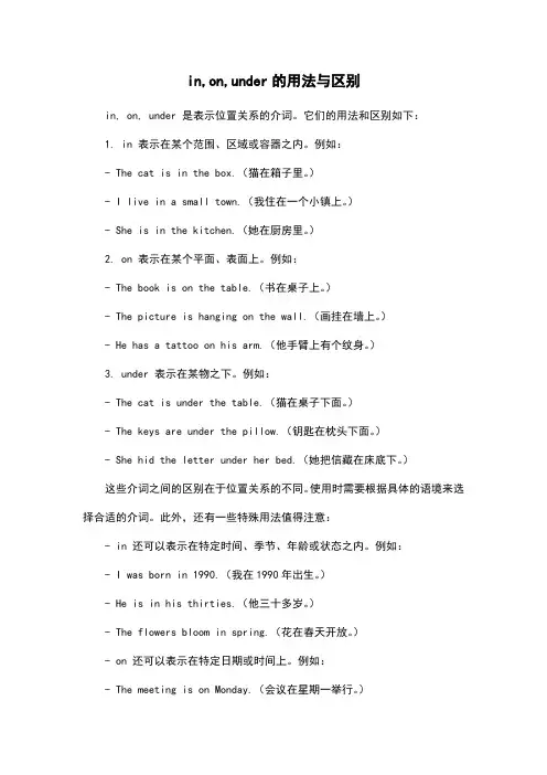 in,on,under的用法与区别
