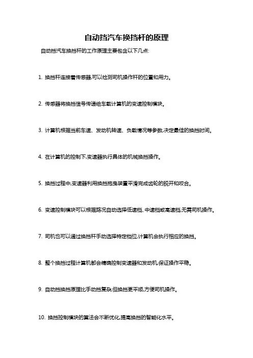 自动挡汽车换挡杆的原理