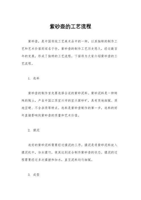 紫砂壶的工艺流程