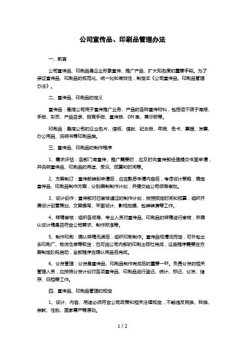 公司宣传品、印刷品管理办法