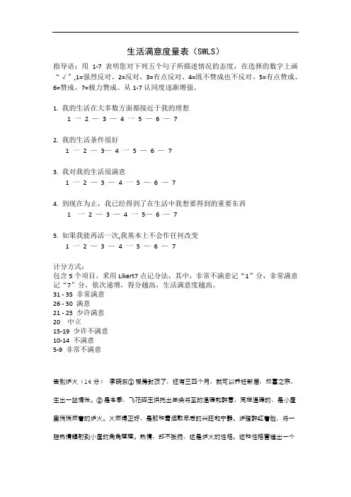 最新生活满意度量表及计分方式演示教学