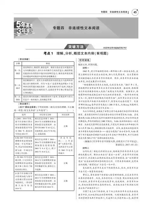 (课标II5年高考3年模拟)2019年高考语文专题四非连续性文本阅读讲义(pdf)