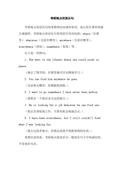 考研地点状语从句