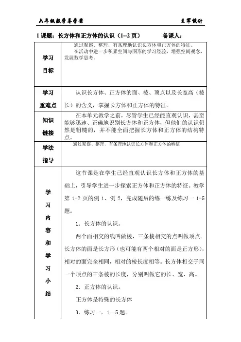 苏教版6上导学案 长方体和正方体