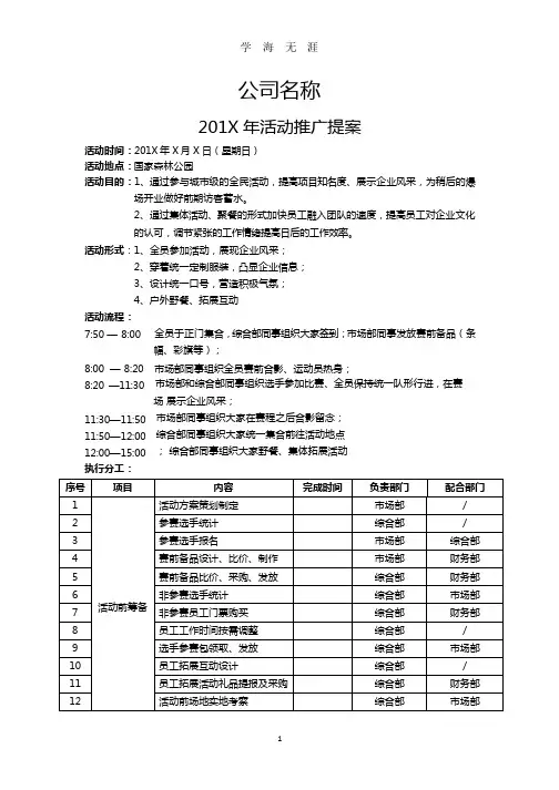 团建活动策划方案.pptx